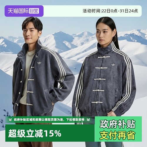 阿迪达斯男女立领新中式长袖夹克