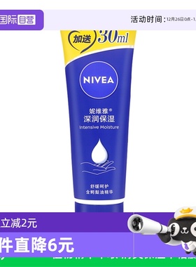 【自营】Nivea/妮维雅护手霜女男秋冬补水保湿护肤品滋润擦手乳液