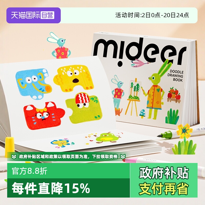 【自营】mideer弥鹿画画本专用涂色书加厚a4素描涂鸦绘画图画本