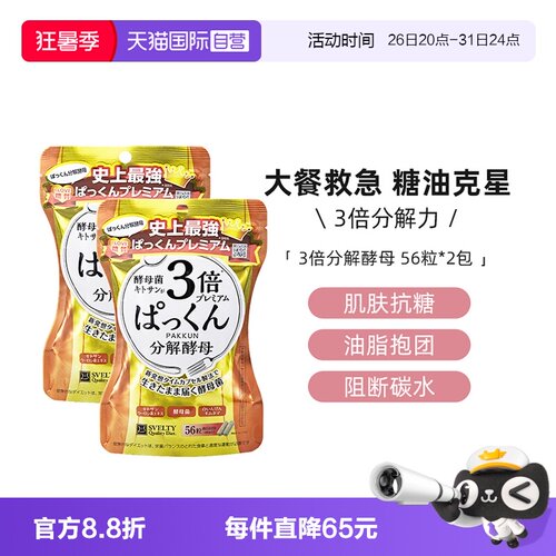 丝蓓缇3倍分解酵母白芸豆阻断