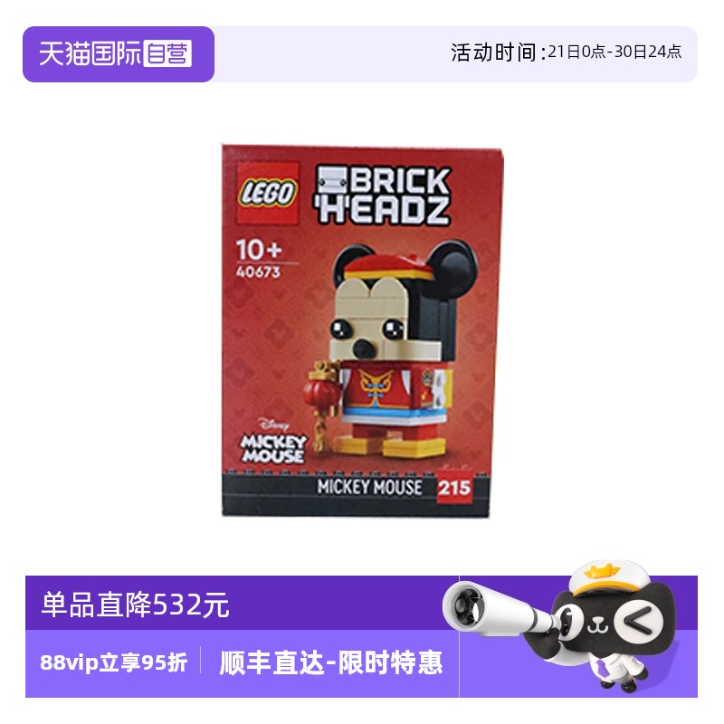 【自营】乐高方头仔40673唐装米奇益智拼搭积木儿童玩具新春礼物