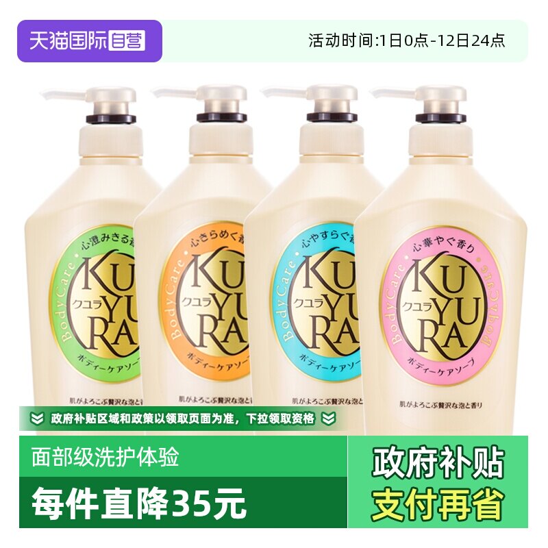 【自营】可悠然温和清洁滋润保湿留香泡沫550ml*3美肌沐浴露进口
