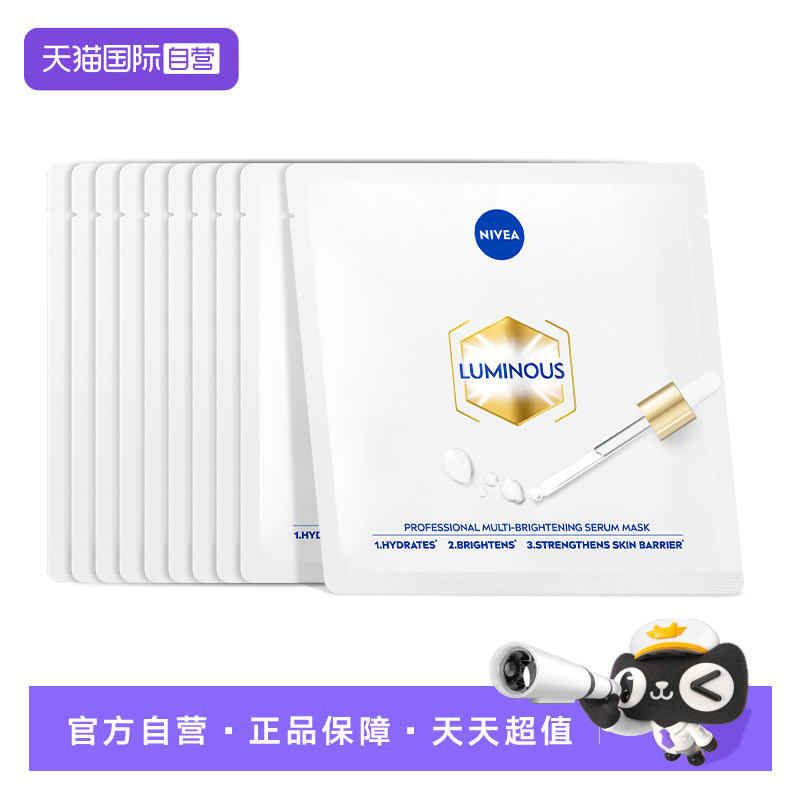 【自营】妮维雅专研多重透白精华面膜 1片*26ml*6透亮焕白去黄