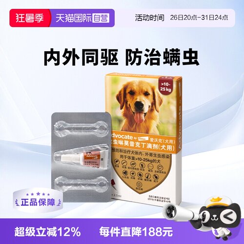 自营内外同驱德国驱虫药爱沃克
