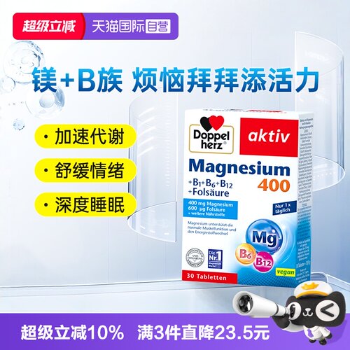 德国双心镁+B族营养缓压睡眠代谢
