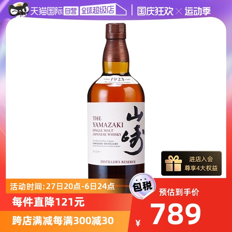 【自营】Yamazaki/山崎1923 单一麦芽威士忌700ml进口(中秋送礼)怎么样,好用不?