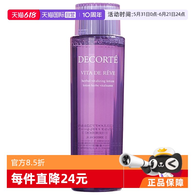 【自营】黛珂草本植萃精华水150ml保湿爽肤水补水滋润舒缓细致