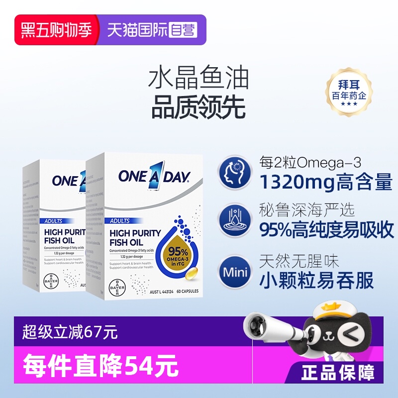 拜耳OneADay高纯度水晶鱼油