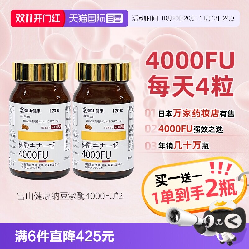 日本富山纳豆激酶4000fu买二免一