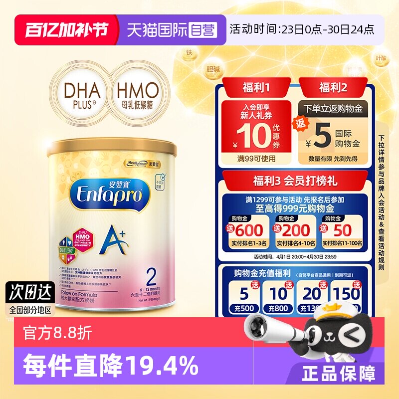 【自营】美赞臣安婴宝港版A+较大婴儿配方奶粉2段400g/罐