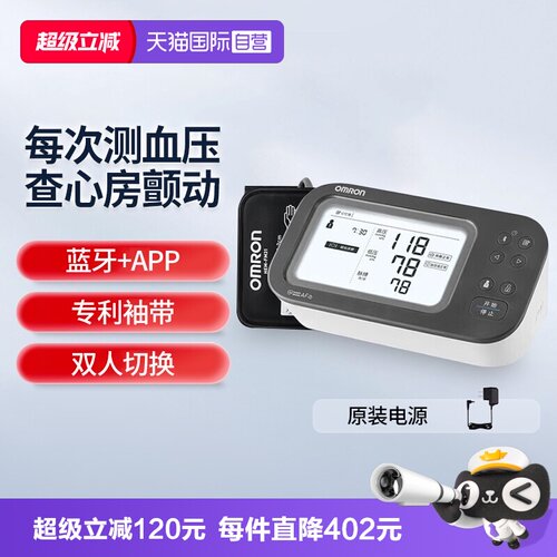 欧姆龙房颤血压计U738T