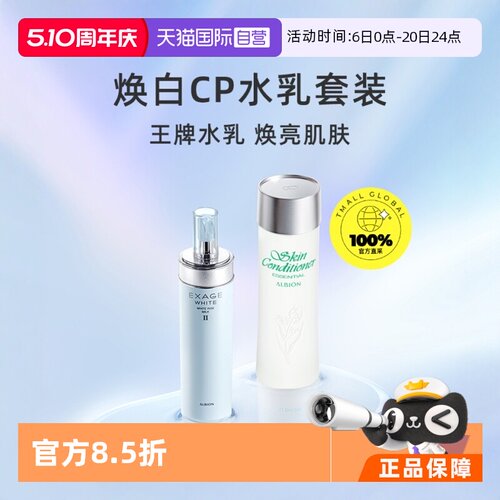 澳尔滨焕白乳健康水补水水乳套装