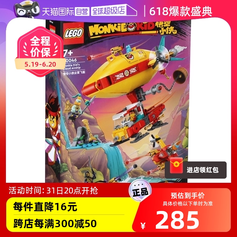 【自营】LEGO乐高积木悟空小侠云霄飞艇80046儿童拼装玩具礼物-封面