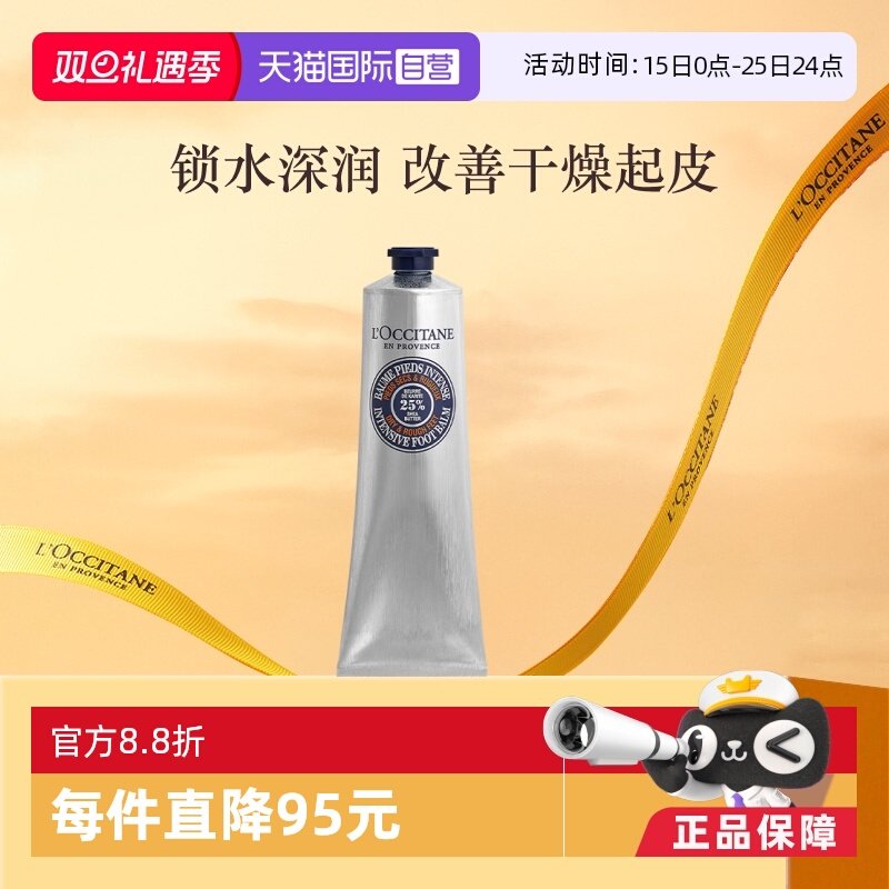 欧舒丹法国滋润修护乳木果足霜