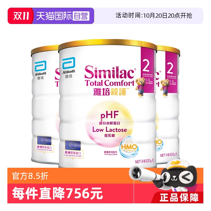 【自营】雅培港版新美力亲护HMO低乳糖适度水解奶粉2段820g*3