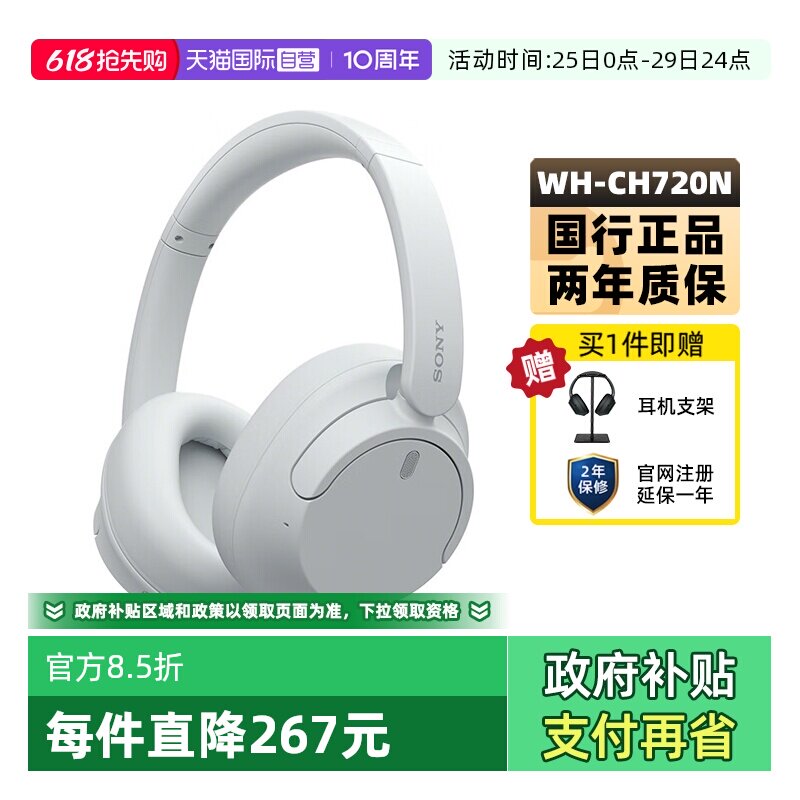 【自营】Sony/索尼 WH-CH720N 头戴式无线蓝牙降噪耳