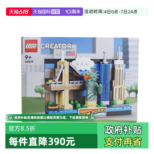 【自营】LEGO乐高40519印象纽约明信片男女孩拼装积木玩具礼物
