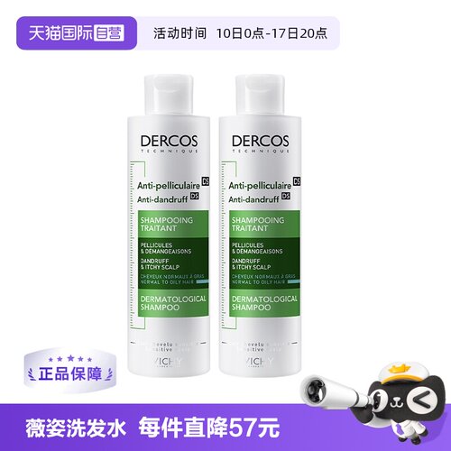 【自营】dercos薇姿德科深层清洁绿标洗发水200ml*2