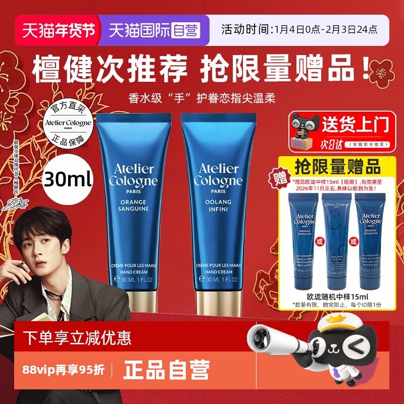 【自营】[檀健次推荐]欧珑护手霜无极乌龙赤霞橘光手部【临期】,洗护清洁剂/卫生巾/纸/香薰,护手霜,淘宝优惠券,粉丝福利购,淘宝优惠卷