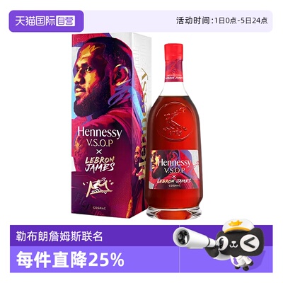 【自营】轩尼诗VSOP x 勒布朗詹姆斯 限量版700ml 洋酒正品行货