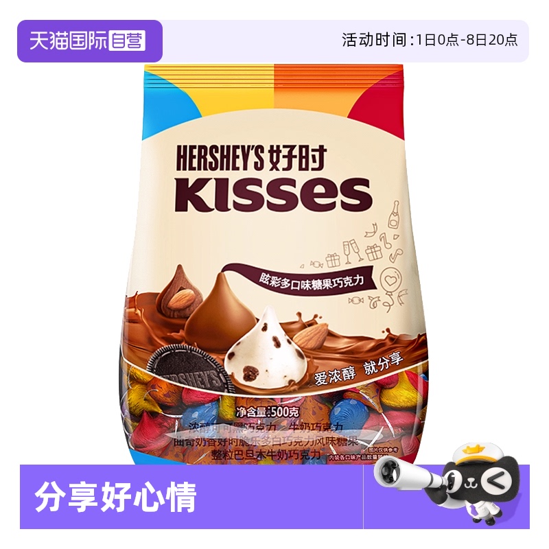 好時眩彩巧克力500g喜糖婚慶