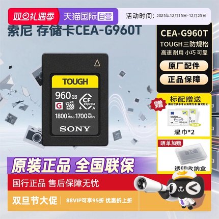 【自营】Sony/索尼微单旗舰存储卡 CEA-G1920T/CEA-G960T 相机