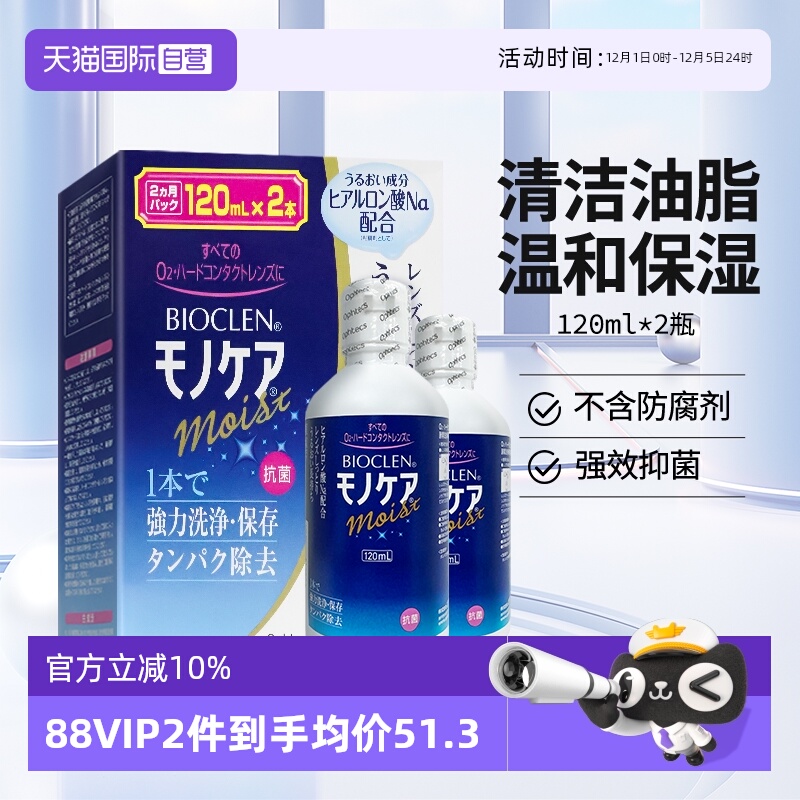 【自营】Bioclen硬性隐形眼镜接触镜美瞳护理液RGP角膜塑性ok镜