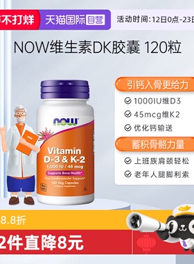 【自营】NOW诺奥维生素DK胶囊补钙VD3-K2中老年健康骨骼关节健康