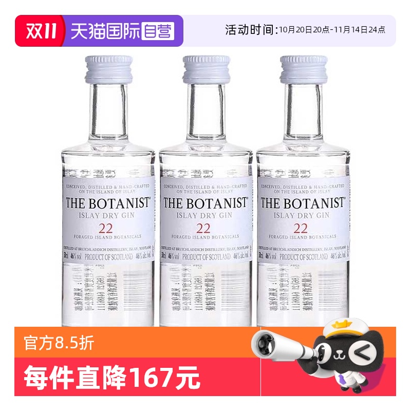 【自营】植物学家牌金酒50ml*3瓶小酒版杜松子酒鸡尾酒调酒基酒