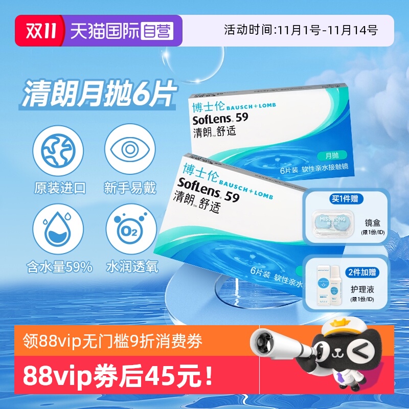 【自营】博士伦隐形近视眼镜清朗舒适月抛6片装非日抛半年抛进口