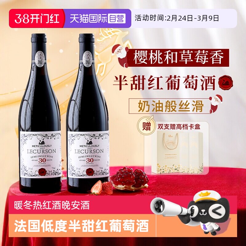 【自营】法国进口半甜红葡萄酒热红酒煮红酒女生微醺晚安酒礼盒装
