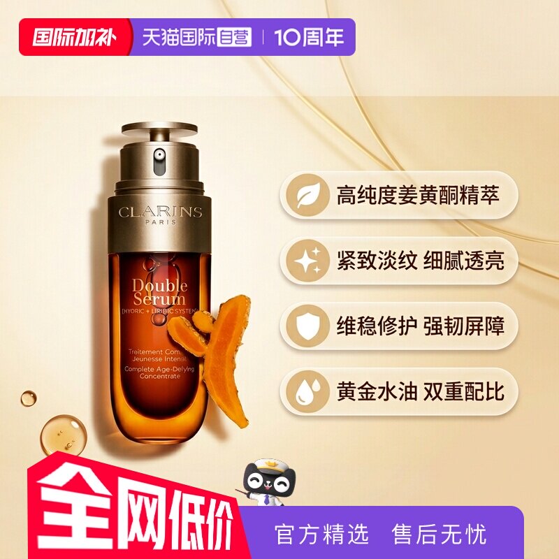 Clarins娇韵诗黄金双萃50ml