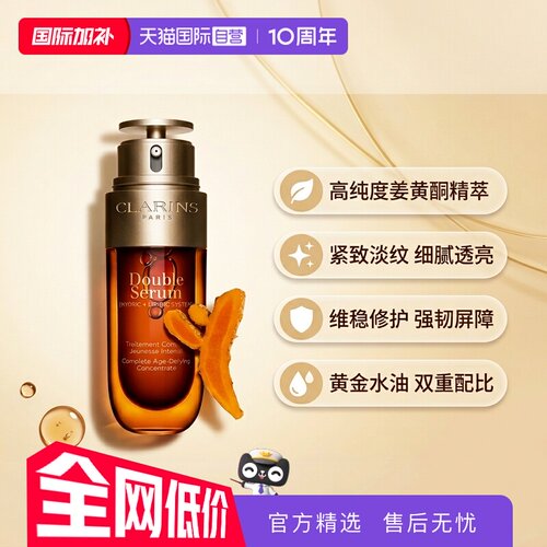 Clarins娇韵诗黄金双萃50ml