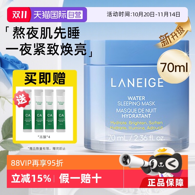 【自营】兰芝益生免洗睡眠面膜70ml修护保湿滋润补水强韧维稳