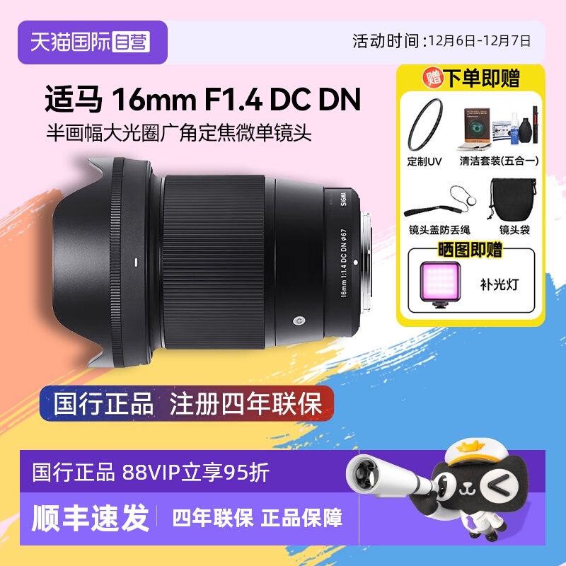 自营定焦镜头适马16mm