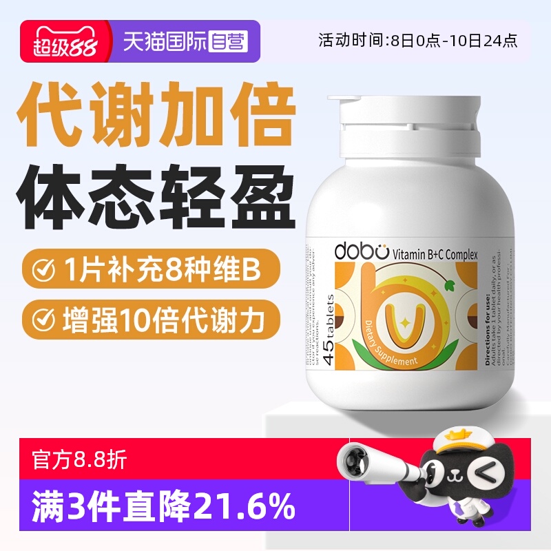 维生素b族复合片男女士专用vb