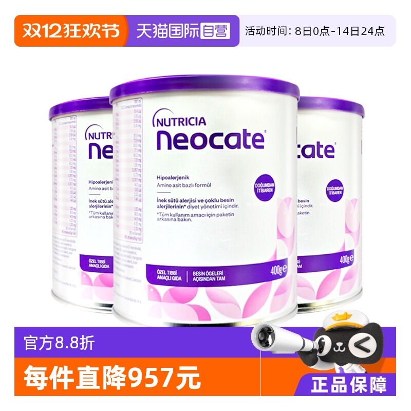 【自营】纽康特氨基酸奶粉LCP特殊配方粉无乳糖婴儿欧版400g*3罐