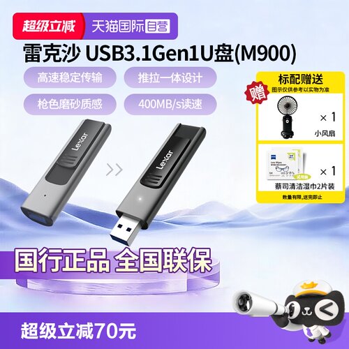 雷克沙推拉一体USB3.1Gen1