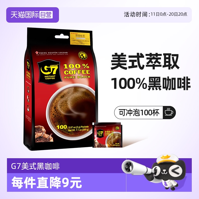 G7美式速溶纯黑咖啡100包