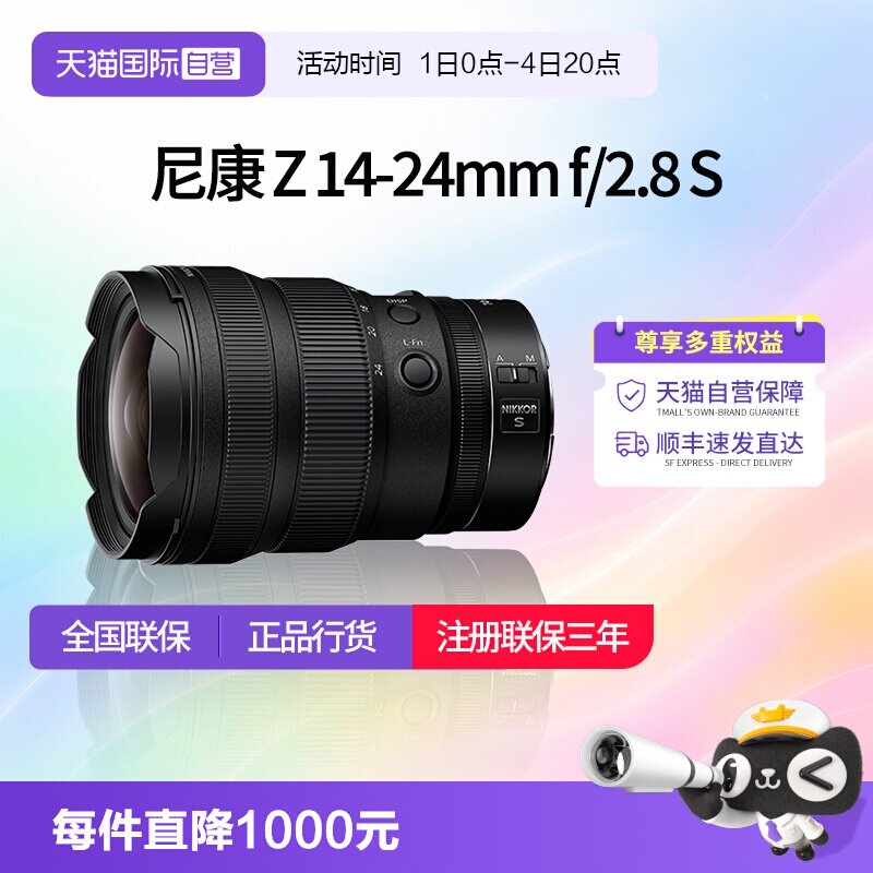 【自营】尼康Z14一24f2.8S全幅微单14-24大三元广角镜头尼康1424 - 实物图