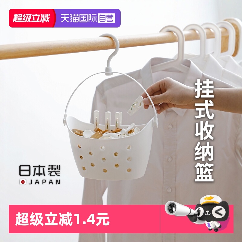 inomata日本阳台夹子浴室置物篮