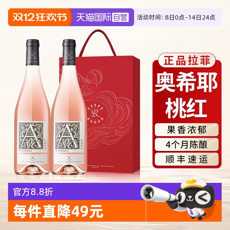 【自营】拉菲红酒奥希耶桃红法国原瓶进口干型葡萄酒正品礼盒装