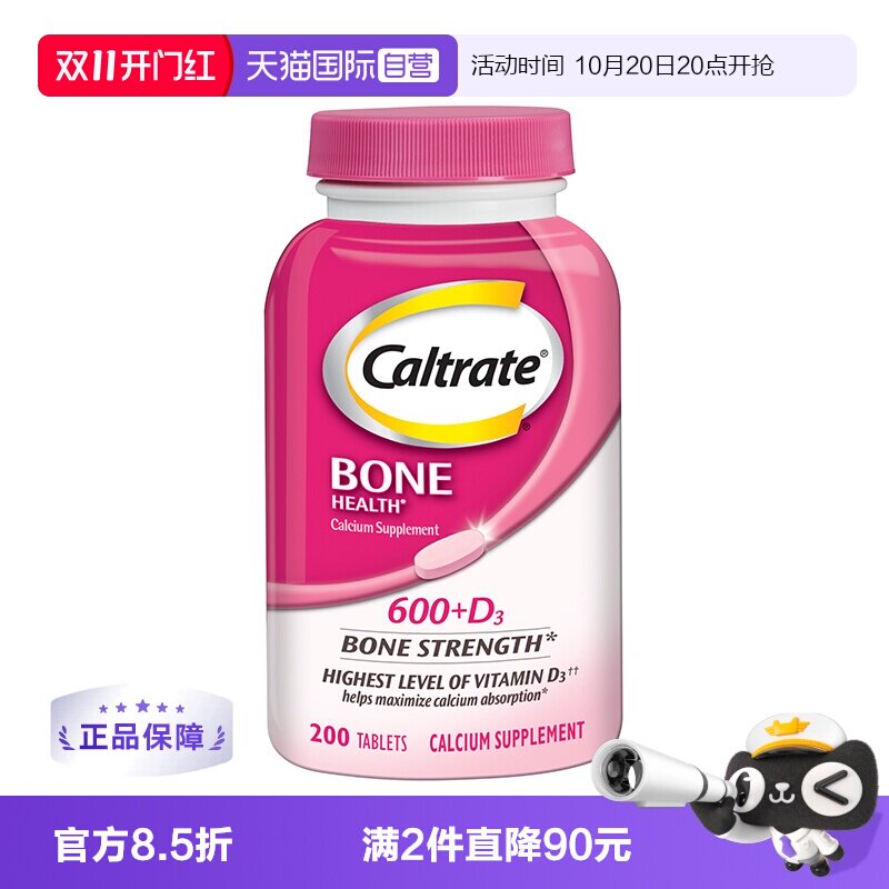 【自营】达人直播美国钙尔奇钙200粒维生素D3碳酸钙高钙强骨骼