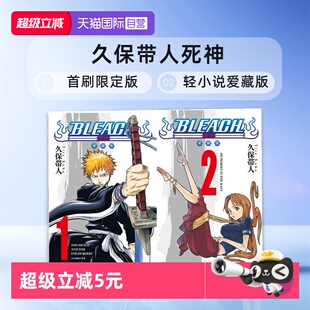 自营 角色设定集1 轻小说 爱藏版 普版 公式 东立出版 死神 漫画 台版 可拍单册 BLEACH境界 久保带人 首刷限定版