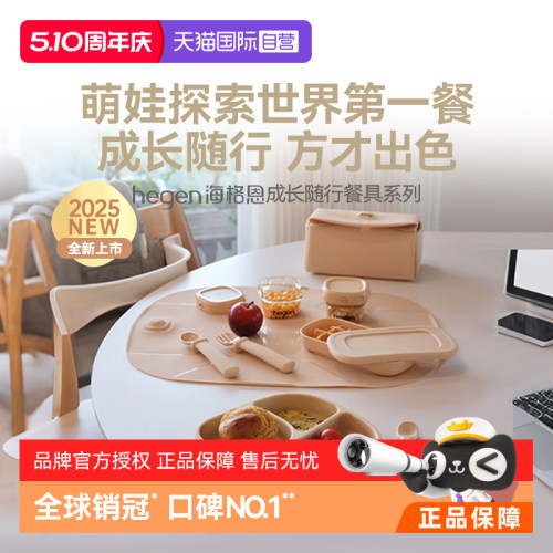 Hegen海格恩儿童餐具套装便携