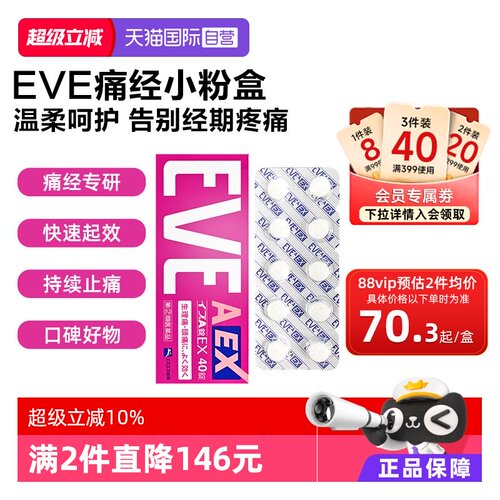【自营】日本白兔eve小粉盒止疼止痛药痛经生理痛姨妈痛小蓝片40