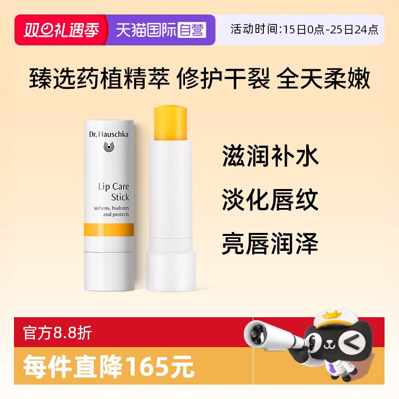 【自营】Dr.Hauschka德国世家博士黄油润唇膏女保湿滋润防干裂