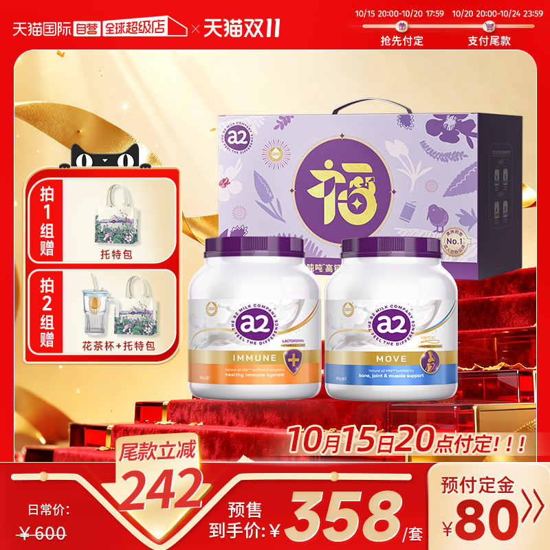 a2乳铁蛋白营养成人奶粉
