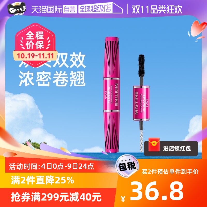【自营】Mistine蜜丝婷4D超模睫毛膏不易晕染双头打底膏浓密纤长怎么样,好用不?