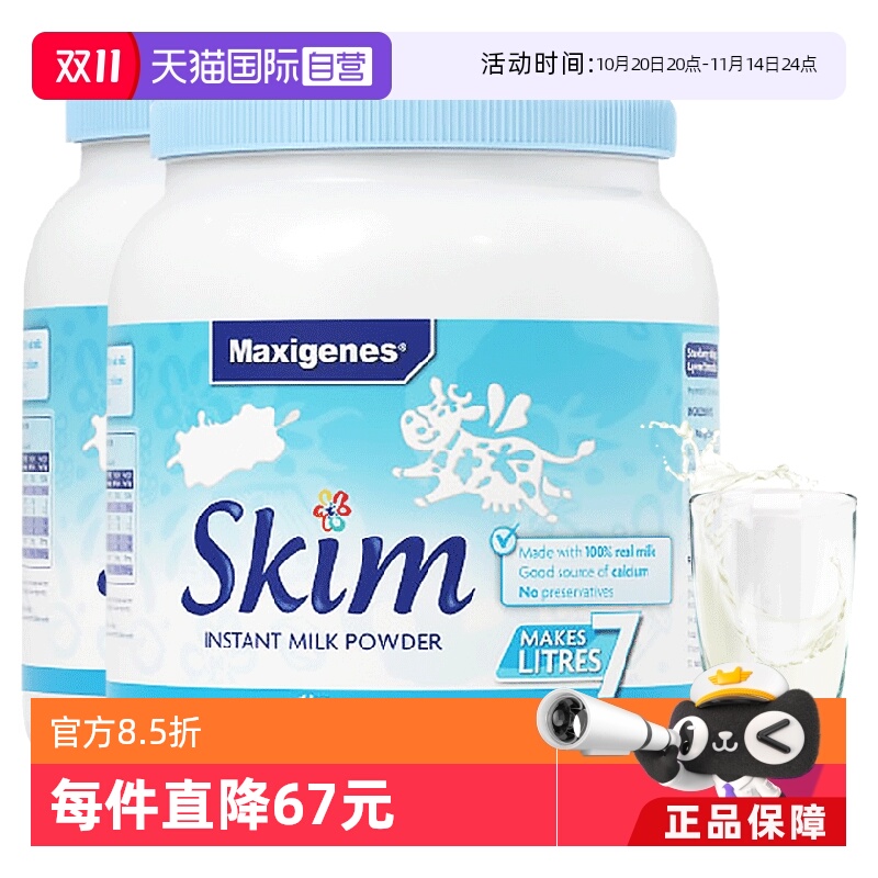 【自营】澳洲美可卓蓝胖子脱脂低脂牛奶粉老年高钙早餐蓝妹子2罐